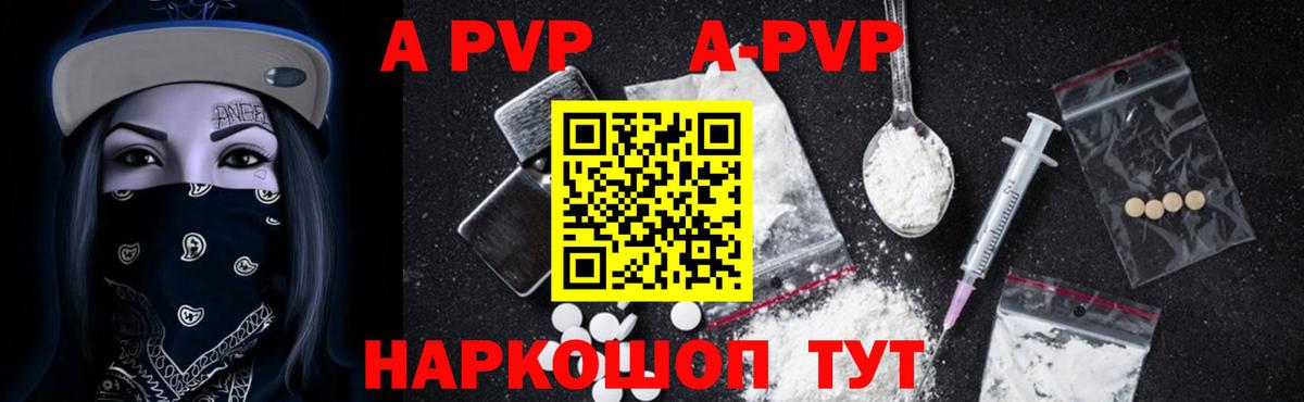 А ПВП Crystall  Вход с VPN  Оренбург  A PVP  A PVP мука  сколько стоит  Alpha PVP СК КРИС 