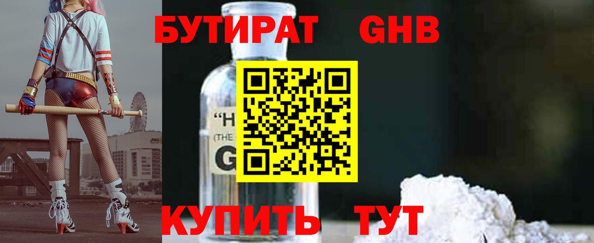 БУТИРАТ вода Оренбург