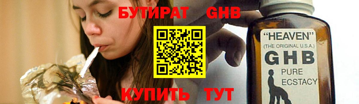 БУТИРАТ BDO 33%  Вход с VPN  Оренбург 