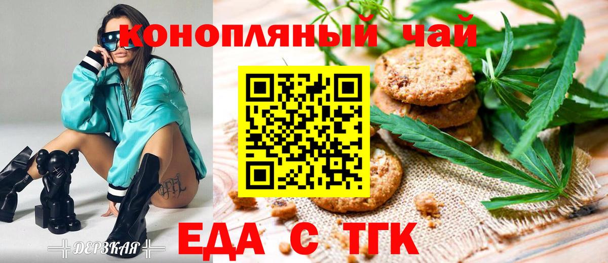 Печенье с ТГК марихуана  Вход с VPN  Оренбург 