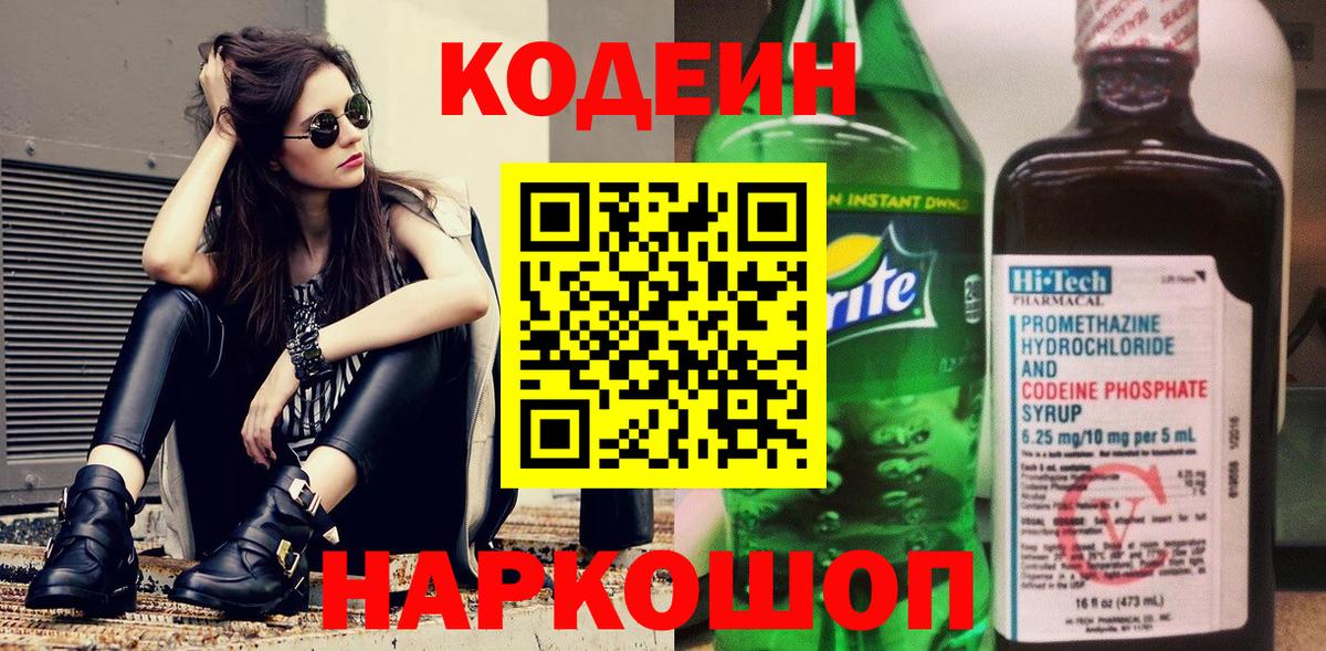 Codein Purple Drank  Codein Purple Drank  Вход с VPN  Оренбург 