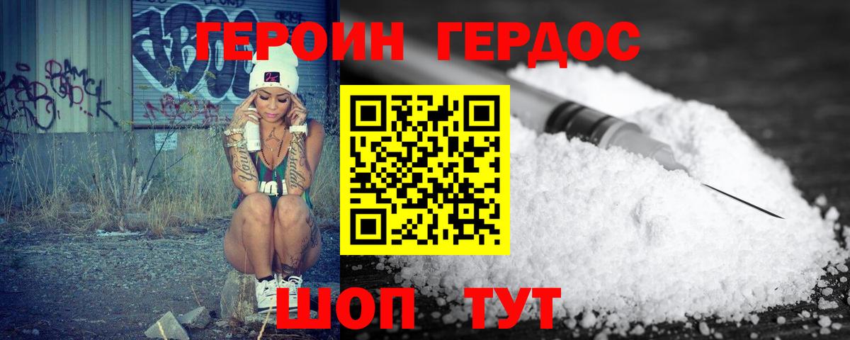 Героин VHQ Оренбург