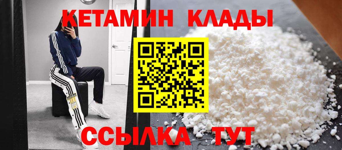 КЕТАМИН VHQ  Вход с VPN  Оренбург 