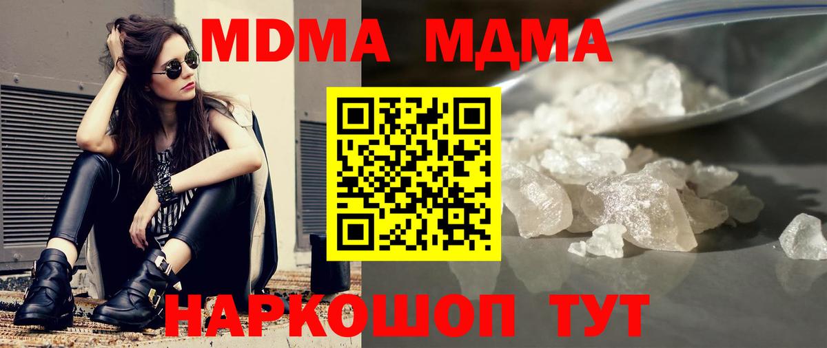МДМА  МДМА Molly  Вход с VPN  Оренбург  MDMA молли 